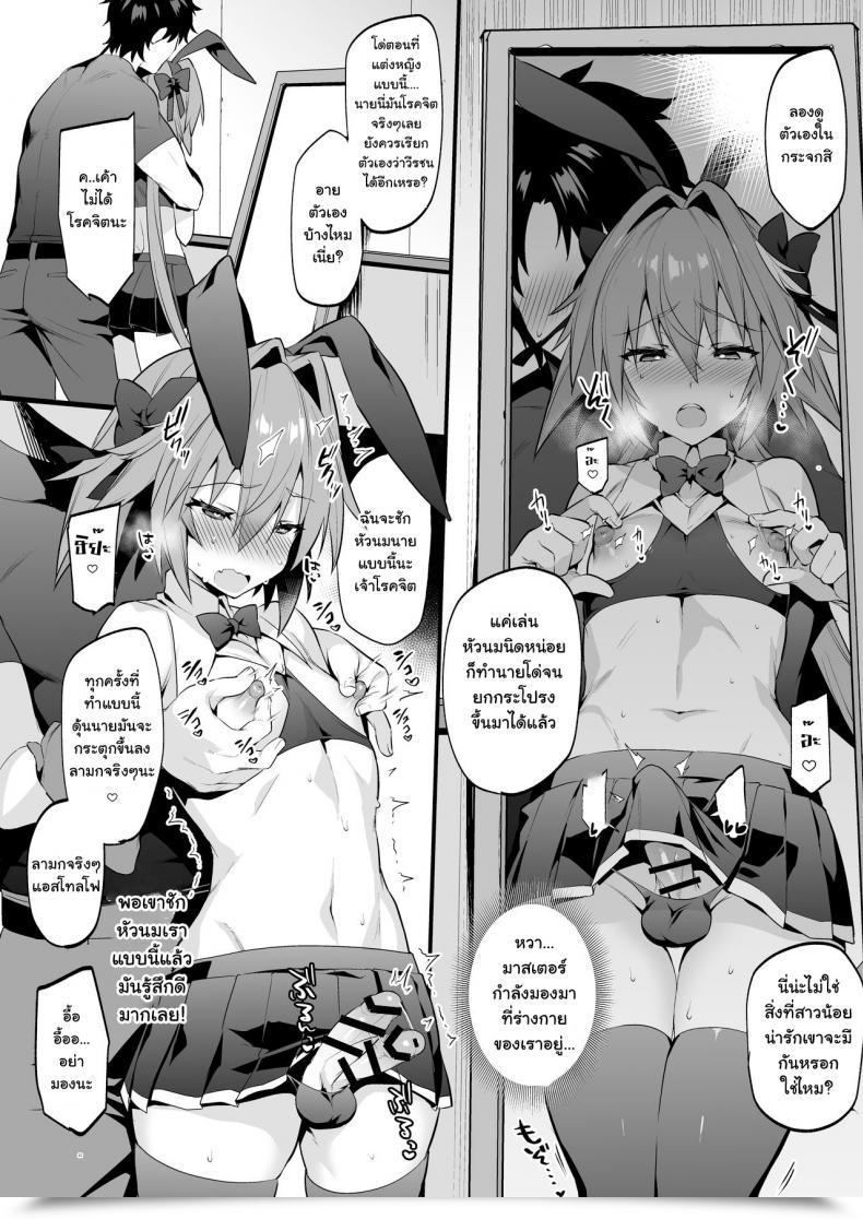 Doujin Morittokoke Morikoke Astolfo Korashime Hon Teasing Astolfo Fateapocrypha โดจินแปลไทย 17
