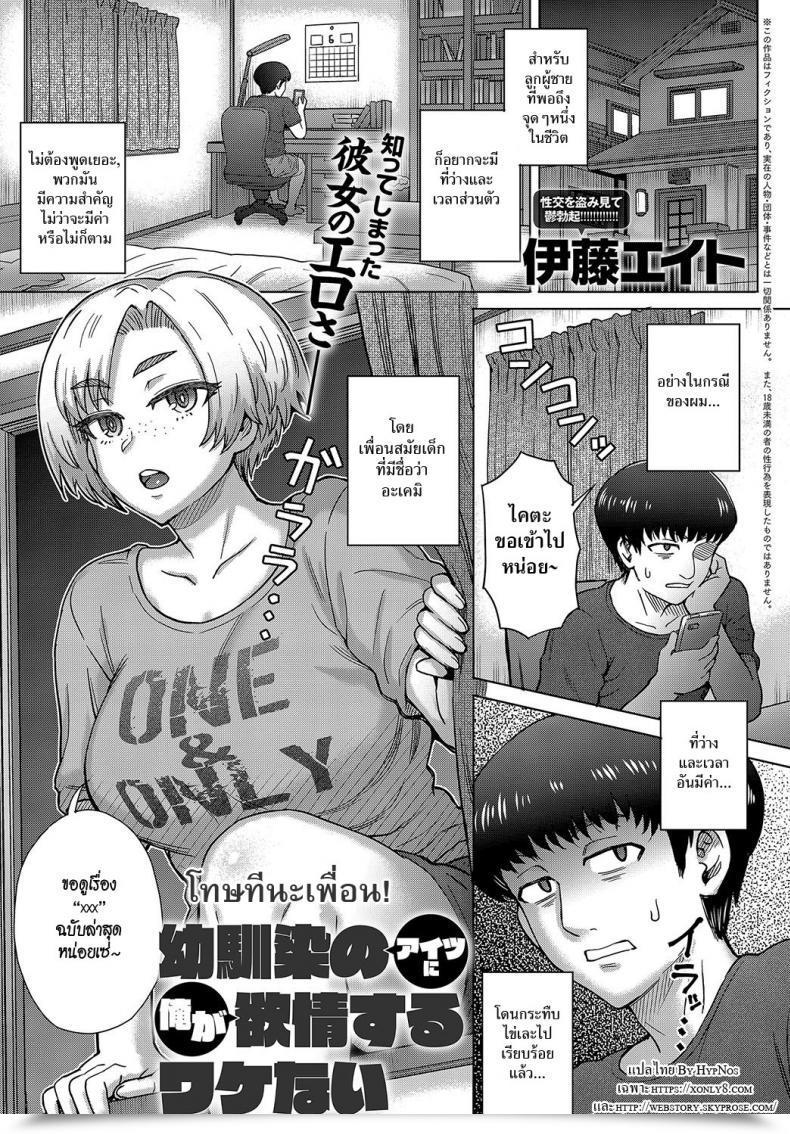 Doujin Itou Eight Osananajimi No Aitsu Ni Ore Ga Yokujou Suru Wake Nai โดจินแปลไทย 17