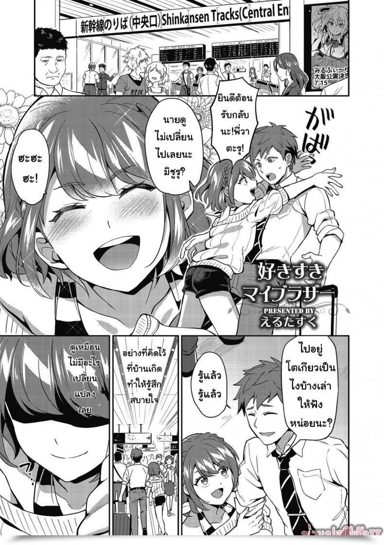 Doujin Erutasuku Suki Suki My Brother Shikotama โดจินแปลไทย 55