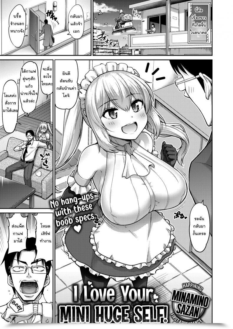 Doujin Minamino Sazan I Like Your Mini Big Self! โดจินแปลไทย 41