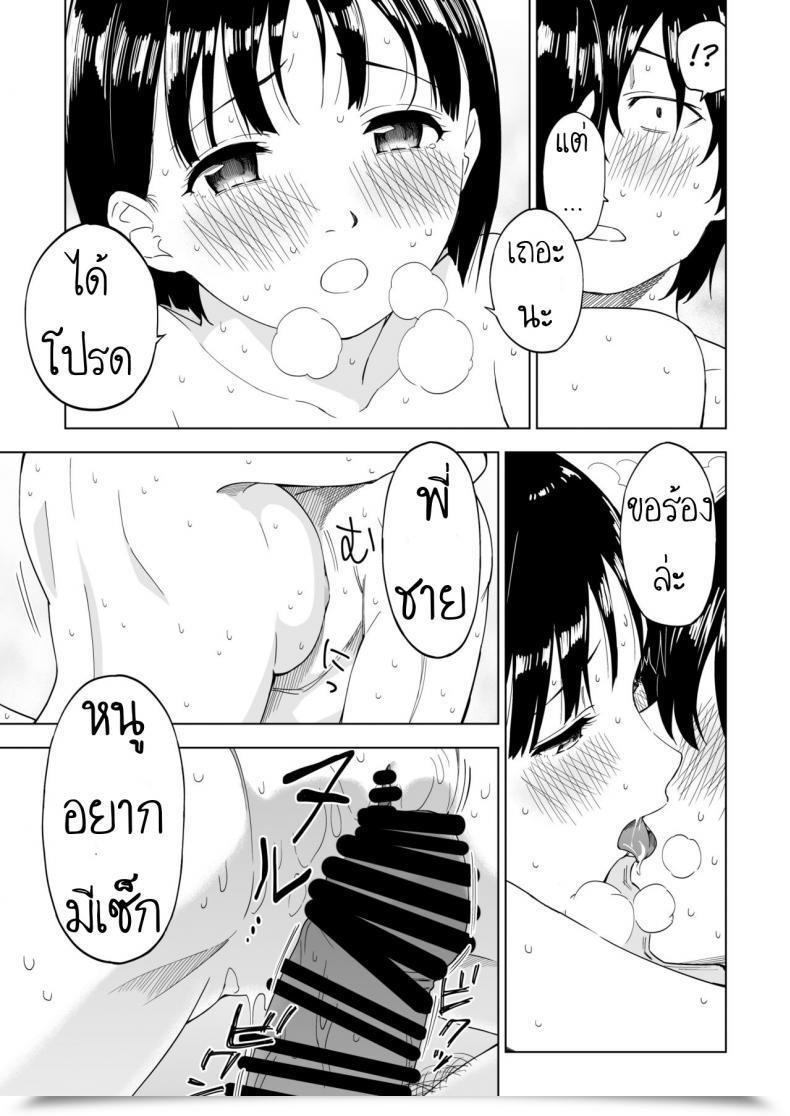 Doujin Parasute Kawarenai Bokura โดจินแปลไทย 67