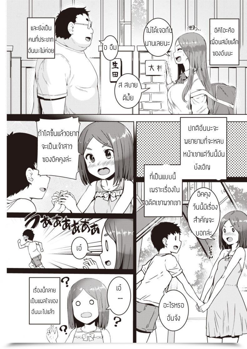 Doujin Bosshi Tonari No Oojisama โดจินแปลไทย 5