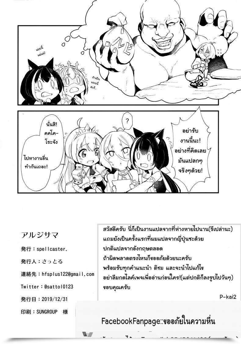 Doujin C97 Spellcaster. Sattol Aruji-Sama Princess Join! Re:Dive โดจินแปลไทย 49