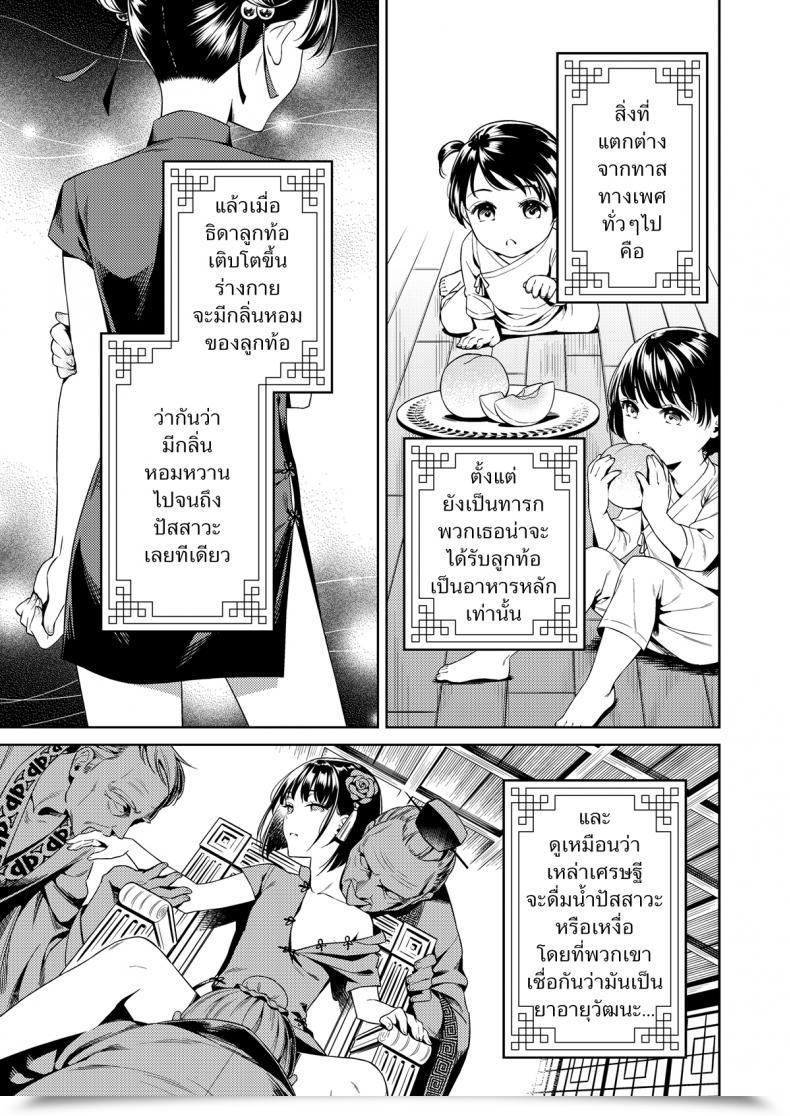 Doujin Jimusubi Ohno Kanae Taonyan Kitan โดจินแปลไทย 7