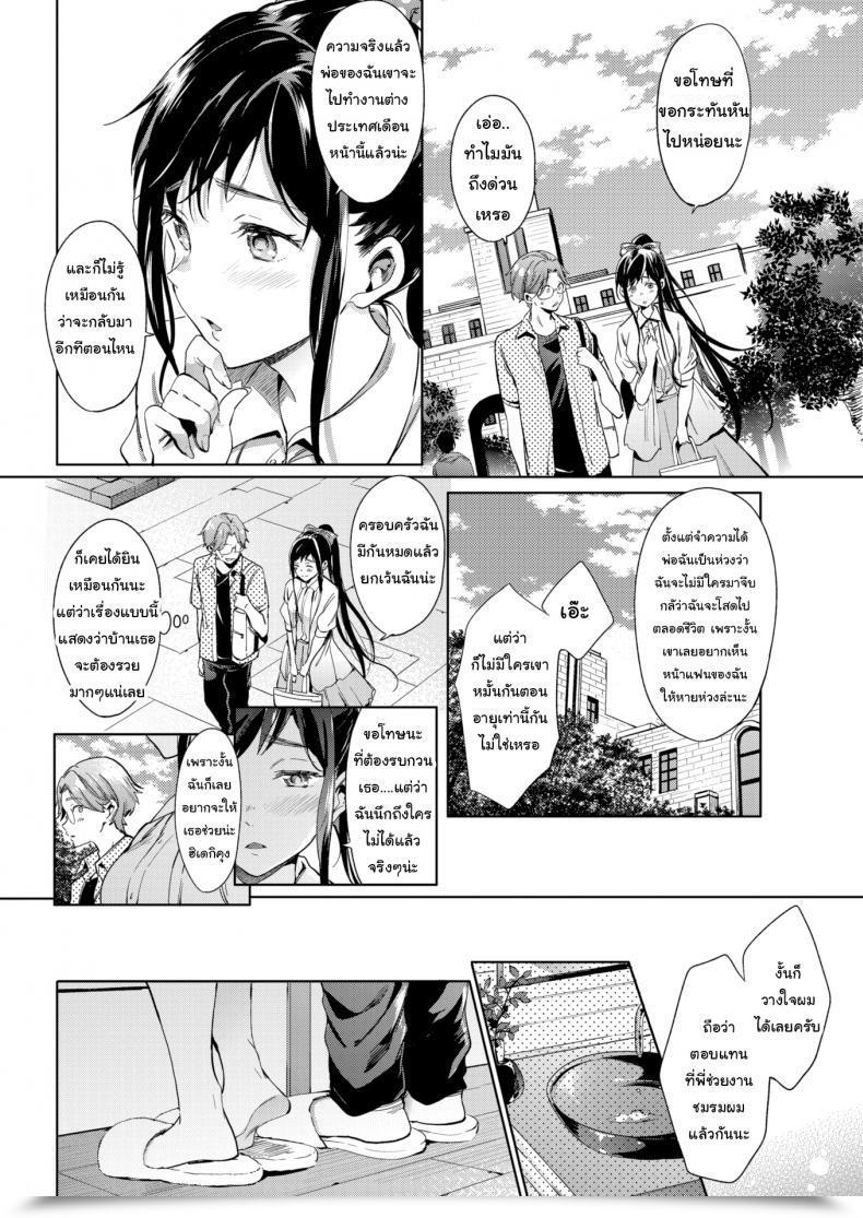 Doujin Shono Kotaro Mendacity Girl โดจินแปลไทย 3