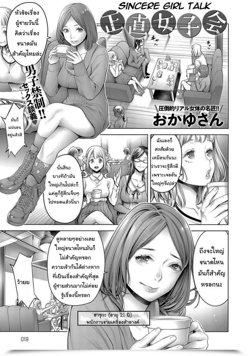 Doujin Okayusan Shoujiki Joshikai Honest Woman Discuss โดจินแปลไทย 49