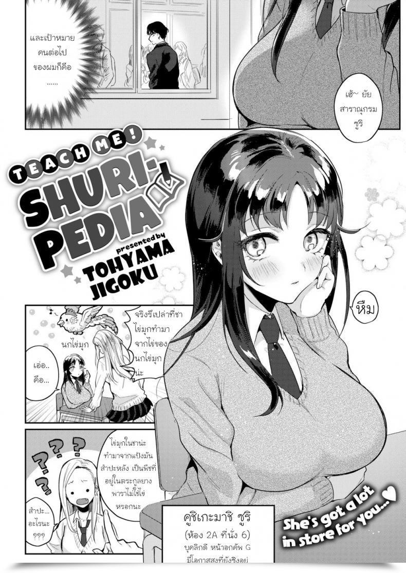 Doujin Toyama Jigoku Educate Me! Shuripedia โดจินแปลไทย 3
