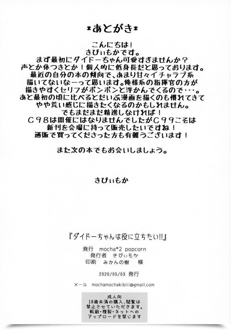 Doujin Mocha2Popcorn Kibii Mocha Dido-Chan Wa Yaku Ni Tachitai!! Azur Lane โดจินแปลไทย 33
