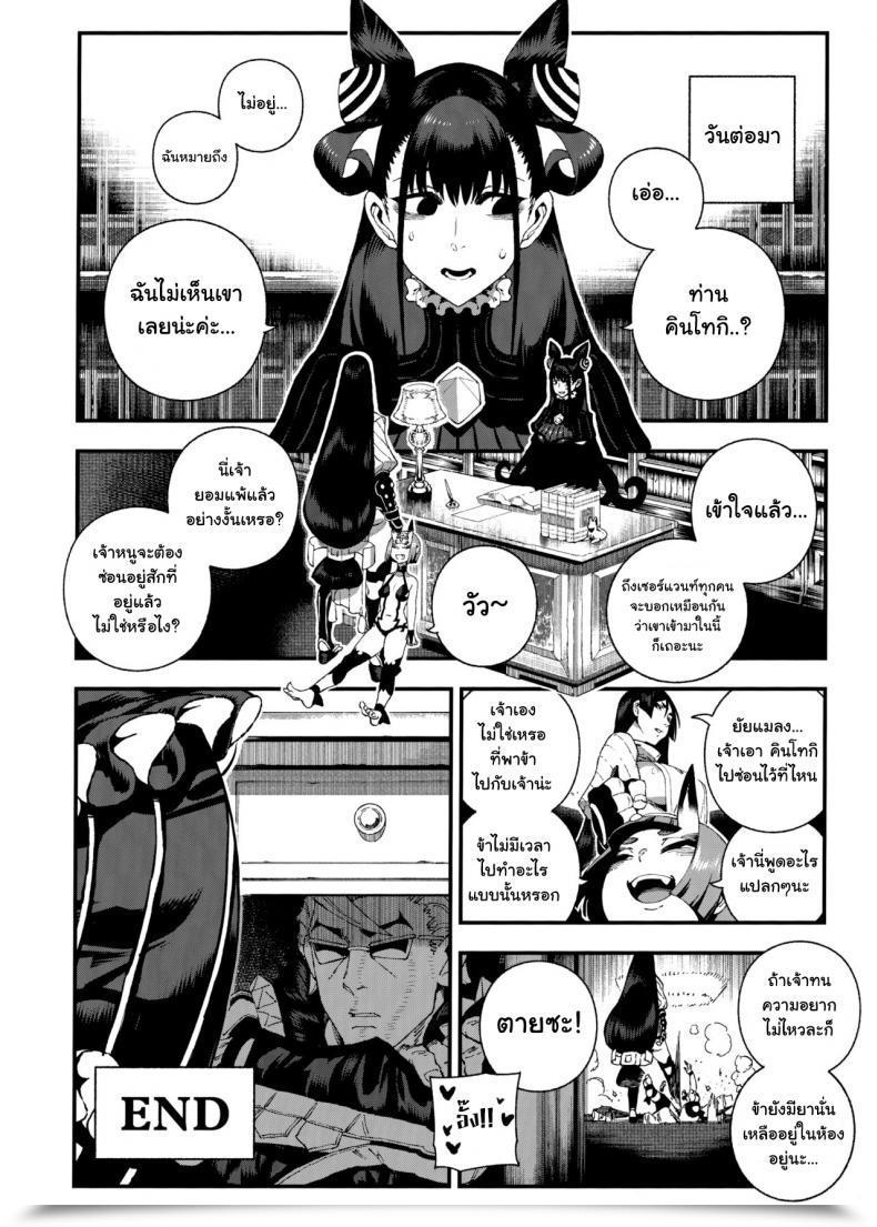 Doujin C96 Bear Hand Ireading Chaldea Mania - Minamoto No Raikou Destiny/Grand Order โดจินแปลไทย 45