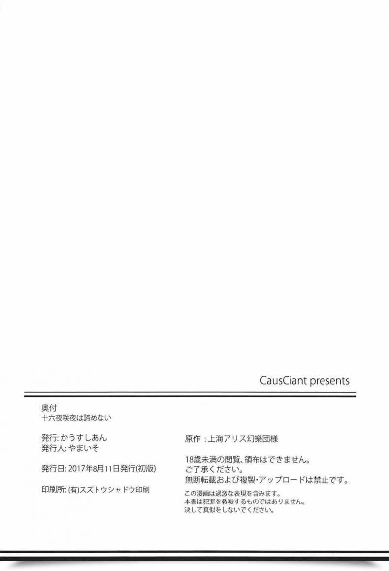 Doujin Causciant Yamaiso Izayoi Sakuya Wa Akiramenai Touhou Mission โดจินแปลไทย 49