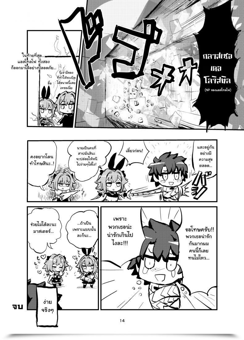 Doujin Konnyaku Nabe Magifuro Konnyaku Astoltolfo Fate-Grand Order โดจินแปลไทย 25