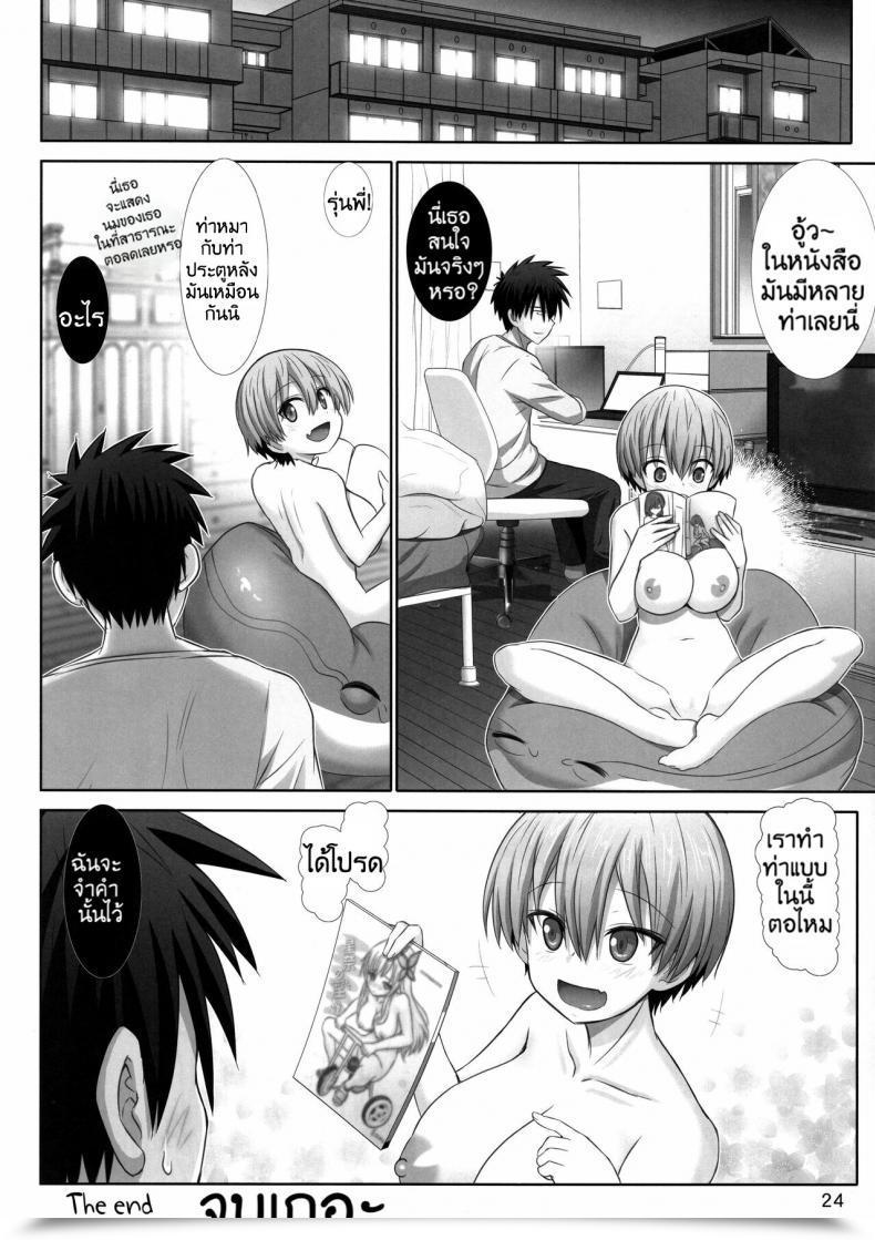 Doujin C97 Raijinkai Haruki Genia Uzaki Chan Wa Pakori Tai! Uzaki-Chan Wa Asobitai! โดจินแปลไทย 45