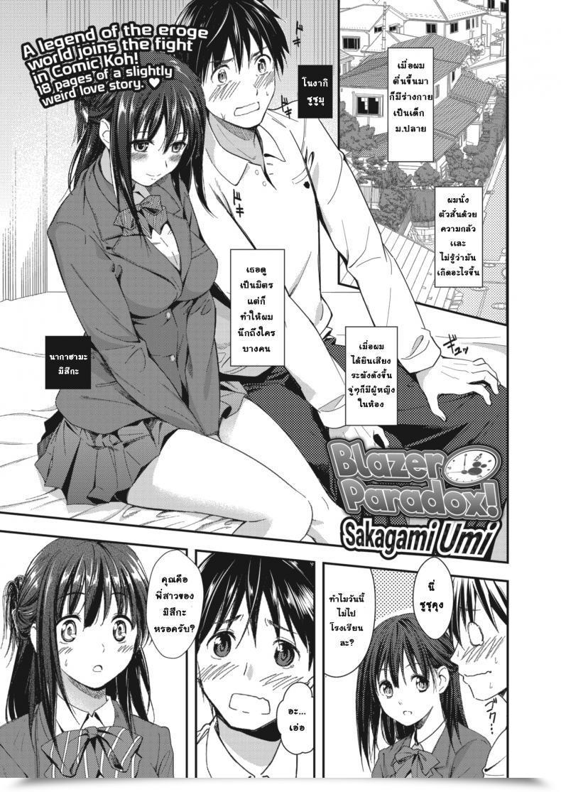 Doujin Sakagami Umi Blazer Paradox! โดจินแปลไทย 1