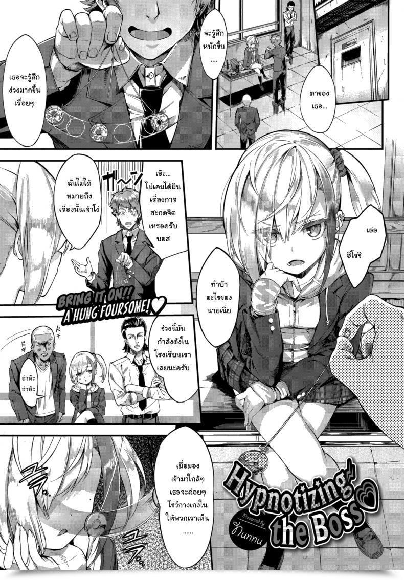 Doujin Nunnu Hypnotizing The Boss โดจินแปลไทย 63
