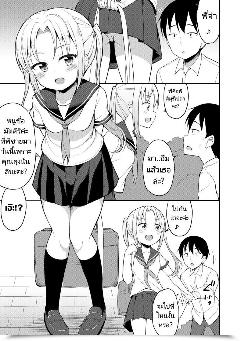Doujin Asatsuki Dou Youta Hontou Ni Atta Oshikko Enkou Actually There Was Pee Compensated Courting โดจินแปลไทย 9