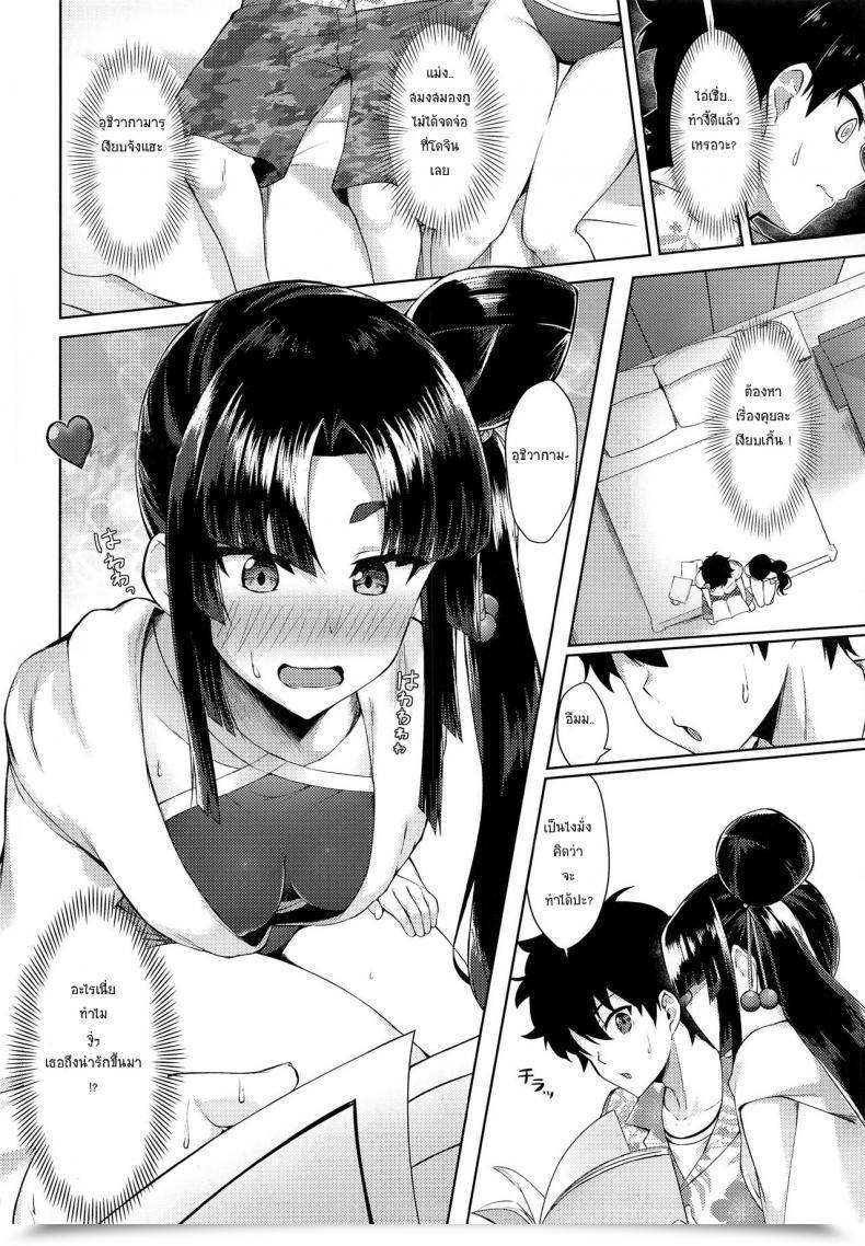 Doujin Ayashii Bochi Pinta Ushiwakamaru To Genkou Seikatsu - Engaged On A Draft With Ushiwakamaru Fategrand Order โดจินแปลไทย 9