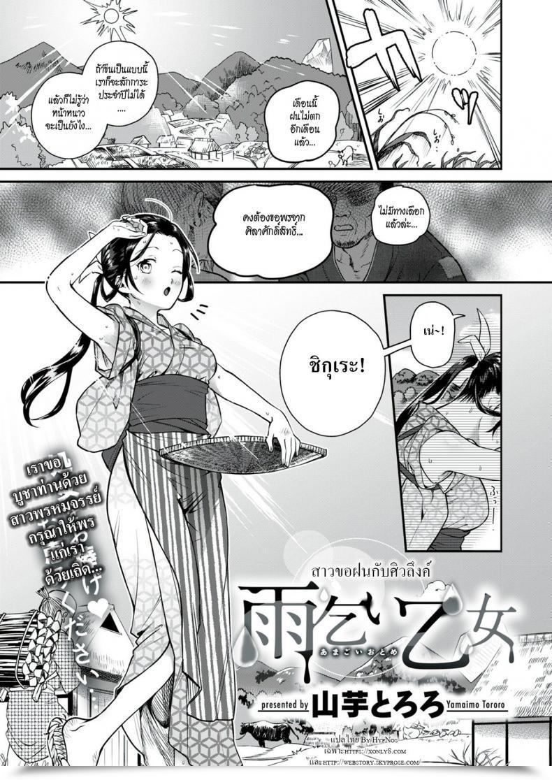 Doujin Yamaimo Tororo Rain-Maker Woman โดจินแปลไทย 34