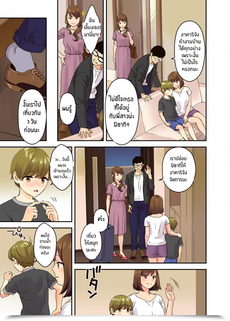 Doujin Oshima Aki Papa To Mama Ga Inai Aida Ni... - When Mama And Papa Aren'T Residence โดจินแปลไทย 5