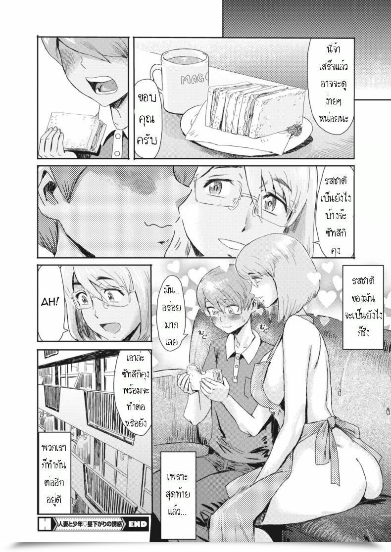 Doujin Kuroiwa Menou Hitozuma To Shounen Hirusagari No Yuuwaku Married Girl And Younger Boy, Afternoon Temptation โดจินแปลไทย 47