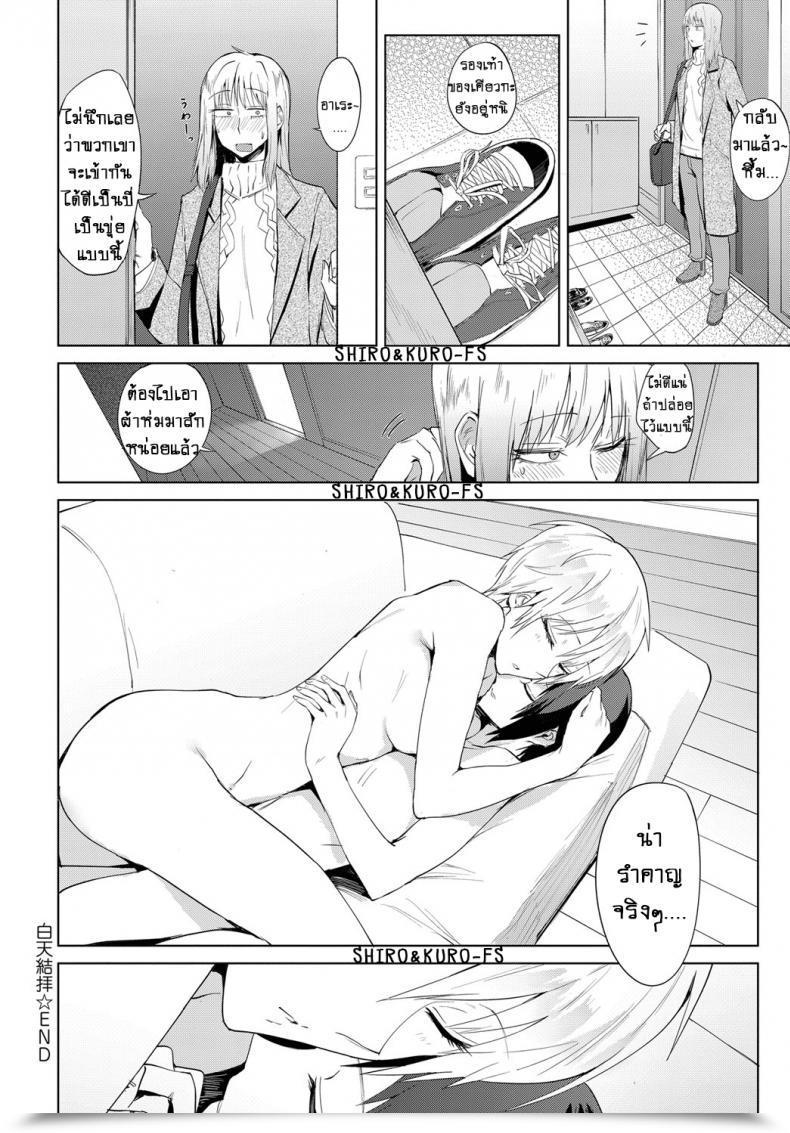 Doujin Fushoku Hakuten Kebbai Swearing In Daytime โดจินแปลไทย 51