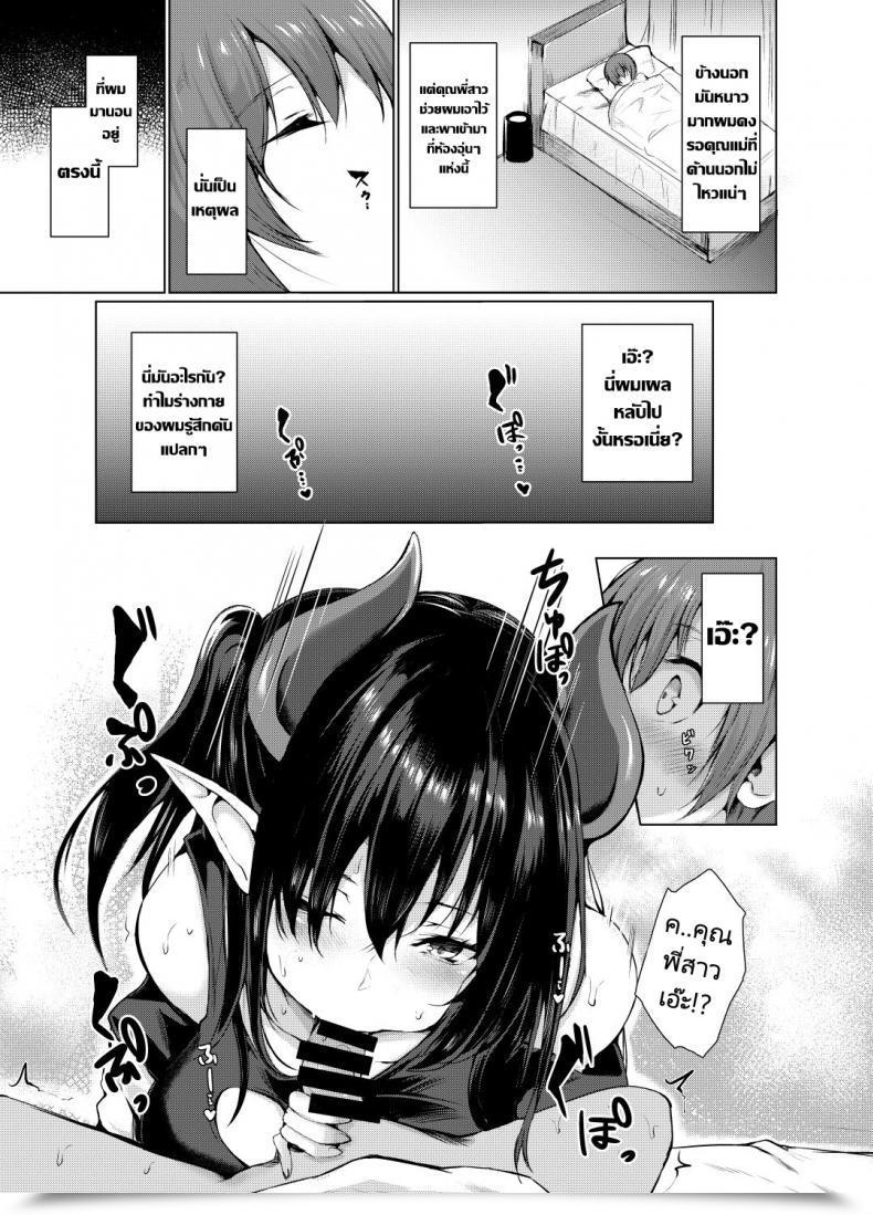 Doujin Futabatei Hitotsuba Succubus Ecchi โดจินแปลไทย 9