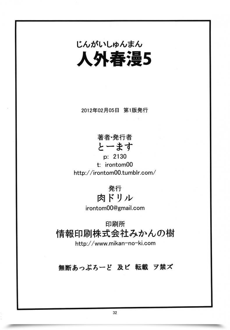 Doujin Niku Drill Toumasu Jingai Shunman 05 โดจินแปลไทย 67