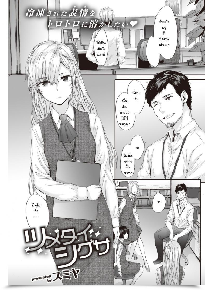 Doujin Sumiya Tsumetai Shigusa โดจินแปลไทย 35