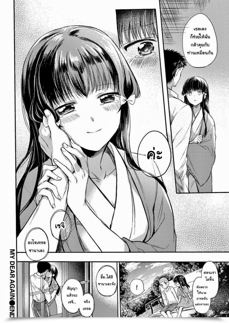 Doujin Hinahara Emi My Expensive Once More โดจินแปลไทย 39