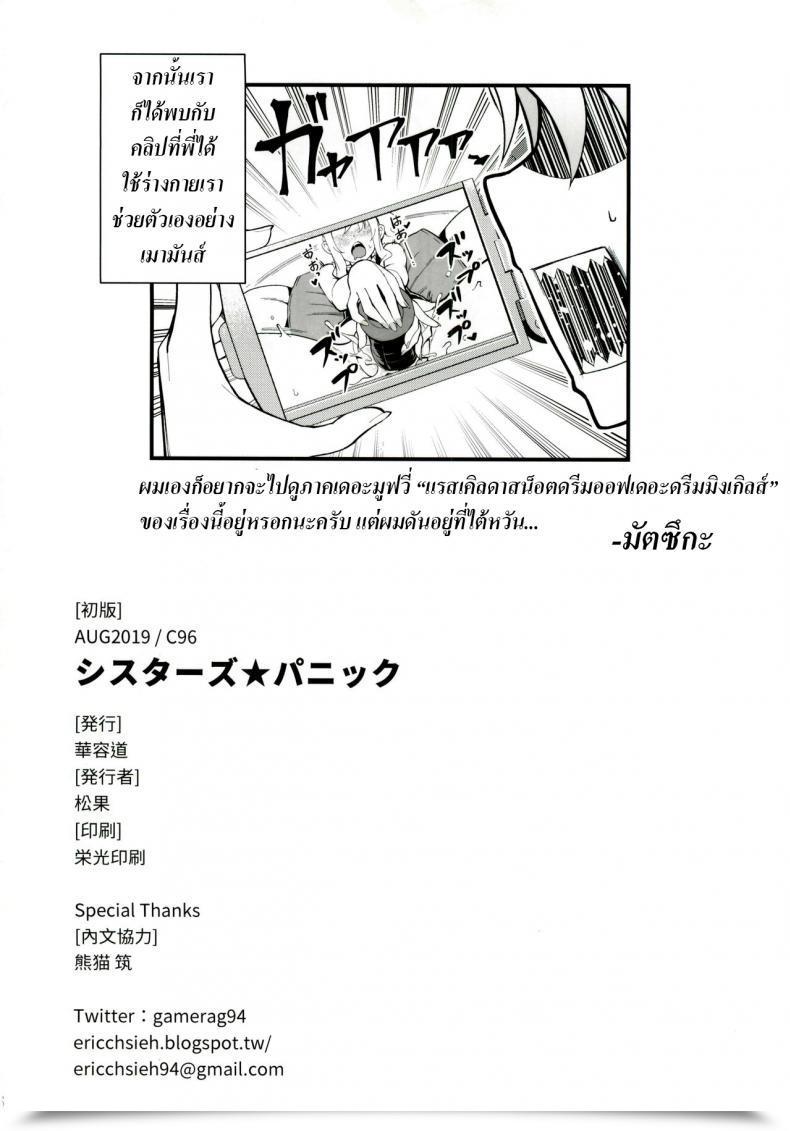Doujin C96 Kayoudou Matsuka Sisters Panic Seishun Buta Yarou Wa Bunny Lady Senpai No Yume O Minai โดจินแปลไทย 59