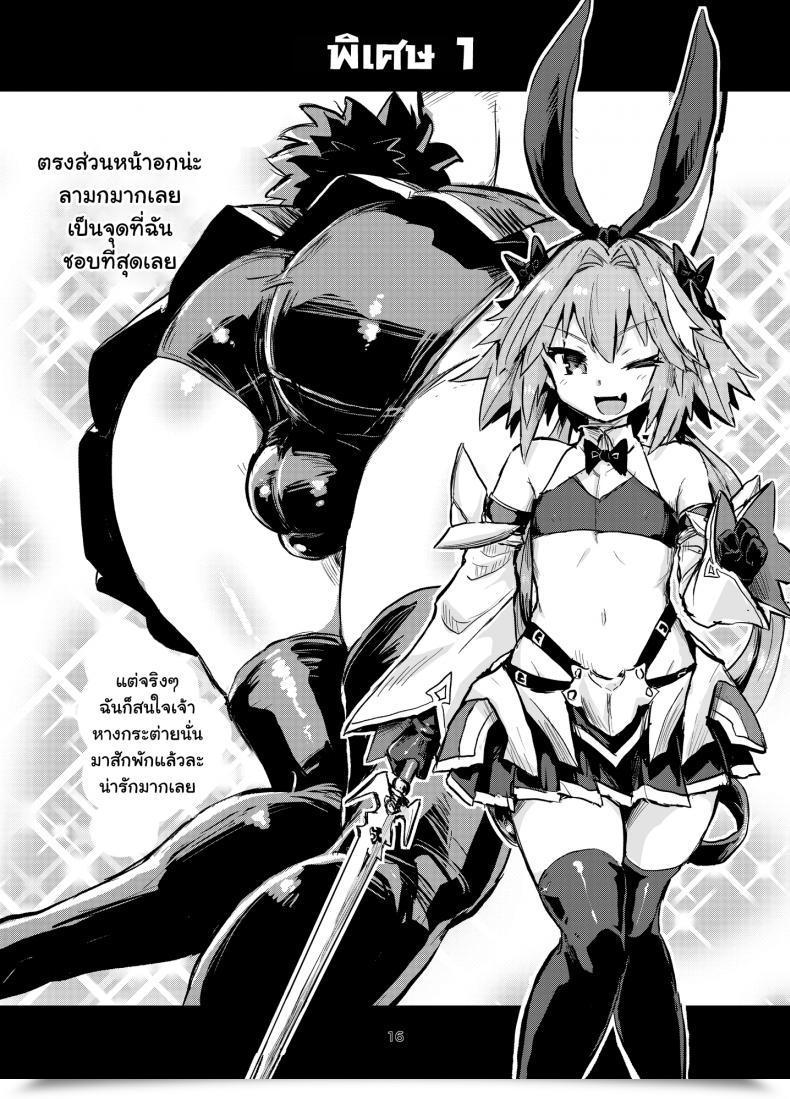 Doujin Konnyaku Nabe Magifuro Konnyaku Astoltolfo Fate-Grand Order โดจินแปลไทย 29