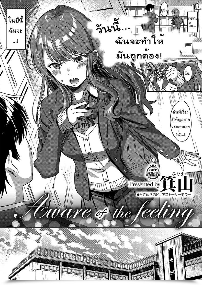 Doujin Miyama Conscious Of The Sensation โดจินแปลไทย 3