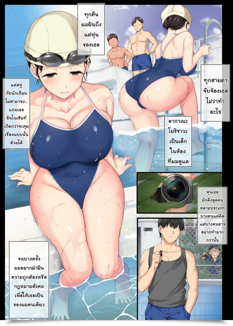 Doujin Aomizuan Katsurai Yoshiaki Incha Bishoujo Wa, Tannin Ni Okasarete Mo Ikimakuru | Introverted Magnificence Will Get Raped Time And Again By Her Homeroom Trainer โดจินแปลไทย 7