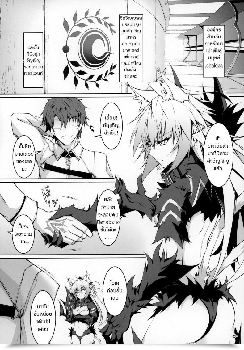 Doujin C97 Ek-Shop Tsuizi Uterus Bond Break -Kizuna No Akashi- Destiny Grand Order โดจินแปลไทย 7