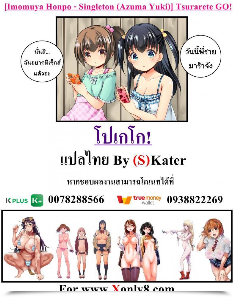 Doujin Azuma Yuki Tsurarete Go! โดจินแปลไทย 43