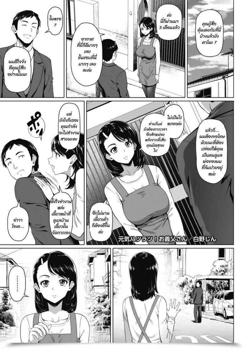 Doujin Shirano Jin Genki Hatsuratsu! Otou-San | The Full Of Life Father In Regulation Comedian Hotmilk Koime Vol. 20 โดจินแปลไทย 21