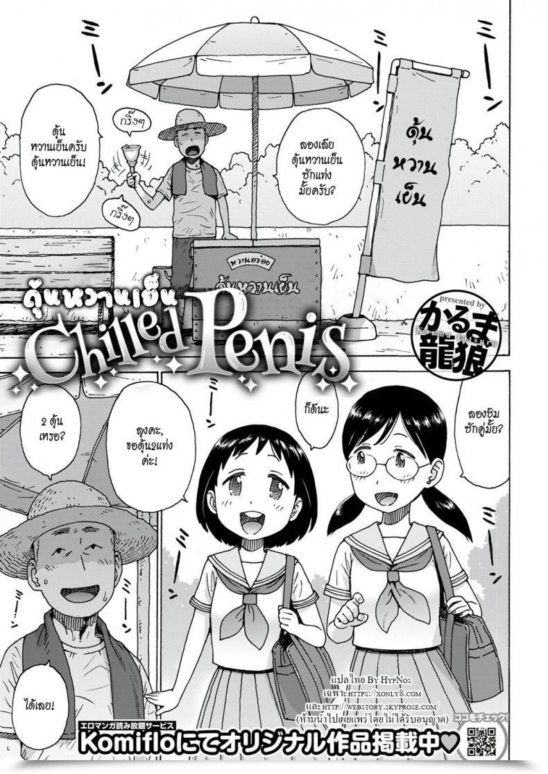 Doujin Karma Tatsuro Chilled Penis โดจินแปลไทย 71