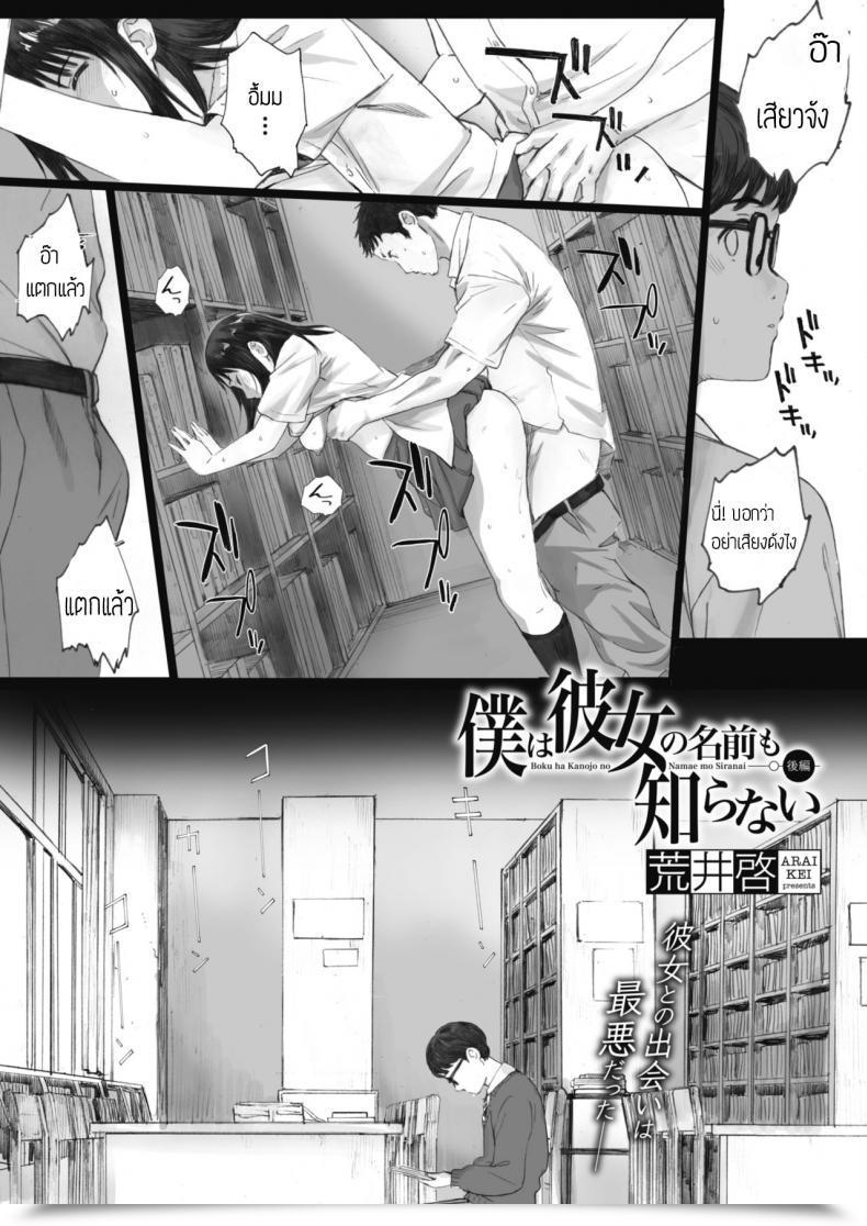 Doujin Arai Kei Boku Wa Kanojo No Namae Mo Shiranai โดจินแปลไทย 5
