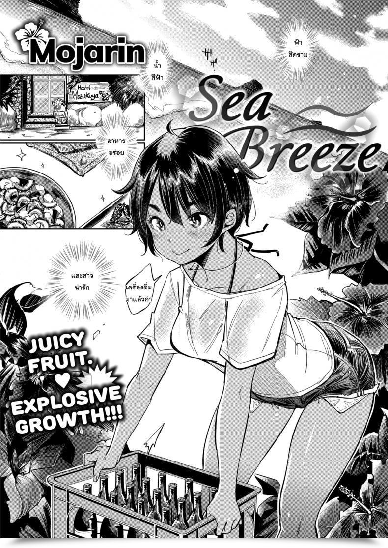 Doujin Mojarin Sea Breeze โดจินแปลไทย 1