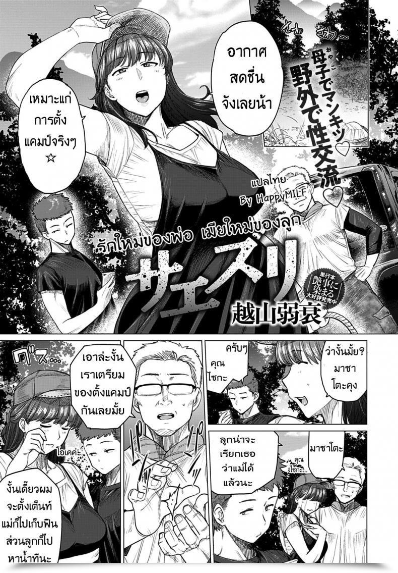 Doujin Etuzan Jakusui Saezuri | Chirping Comedian Anthurium 2020-01 โดจินแปลไทย 29