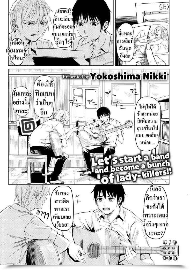 Doujin Yokoshima Nikki Let’S Make Some Bgm โดจินแปลไทย 39
