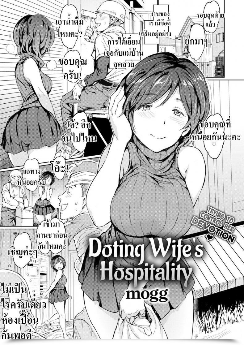 Doujin Mogg Doting Spouse’S Hospitality โดจินแปลไทย 17
