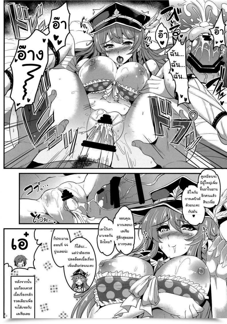 Doujin Yasakani An Djeeta X Gra Strike โดจินแปลไทย 43