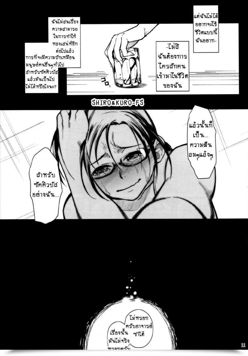 Doujin Kayoudou Shouka Satou-Sensei Wa Kataritai Demi-Chan Wa Kataritai โดจินแปลไทย 19