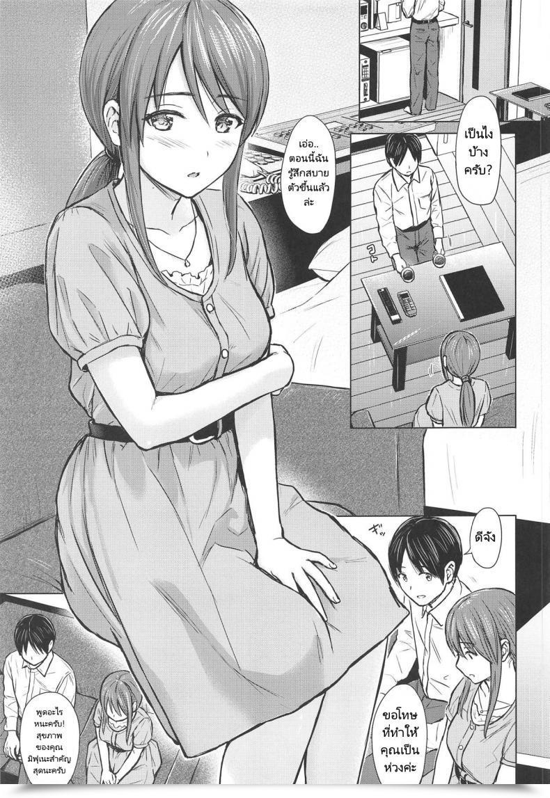 Doujin Fortunequest Reco Mifune-San To Sugoshita Yoru - The Night Time I Spent With Mifune-San โดจินแปลไทย 7