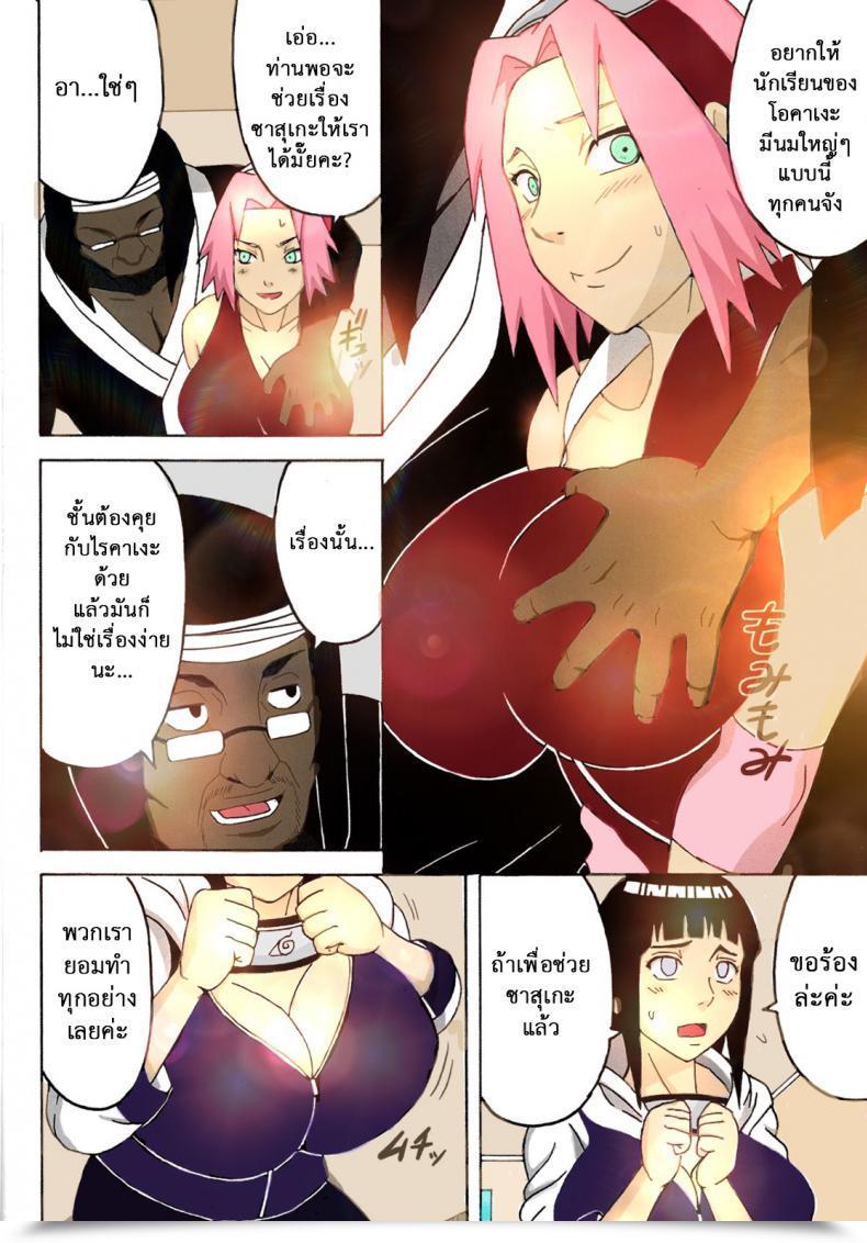 Doujin Naruho-Dou Naruhodo Sakuhina Naruto โดจินแปลไทย 7
