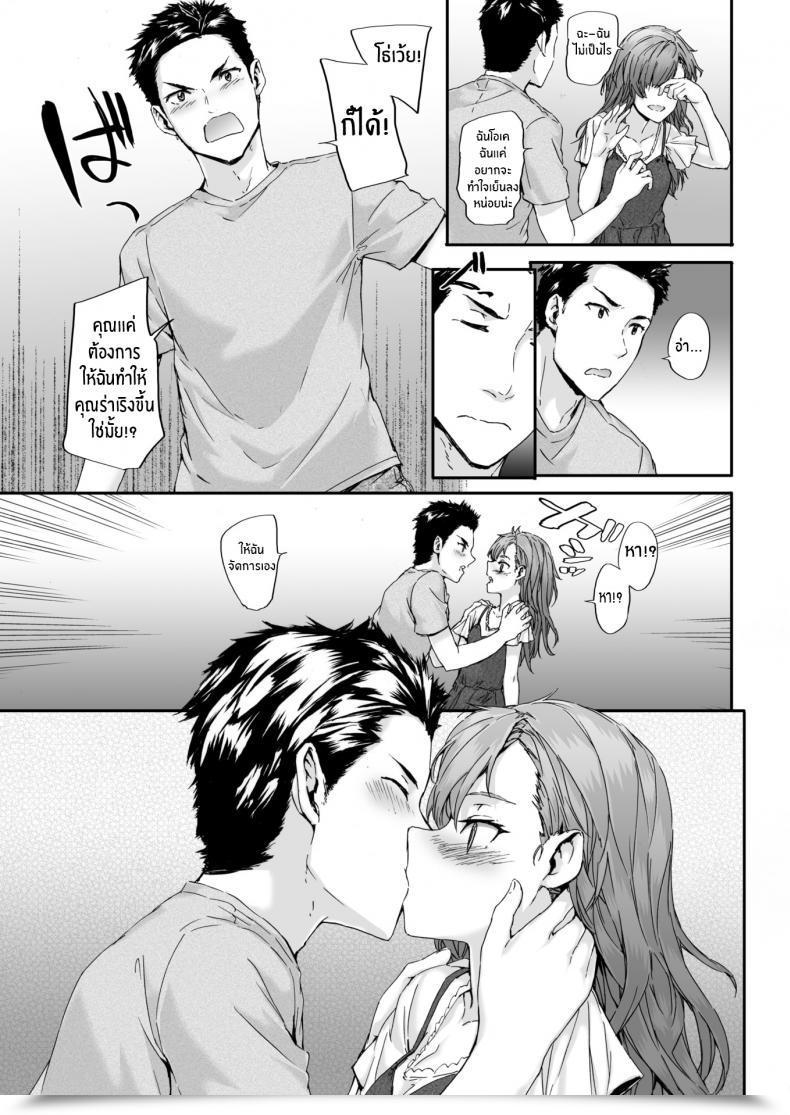 Doujin Sumiya Comfortable Dialog โดจินแปลไทย 17