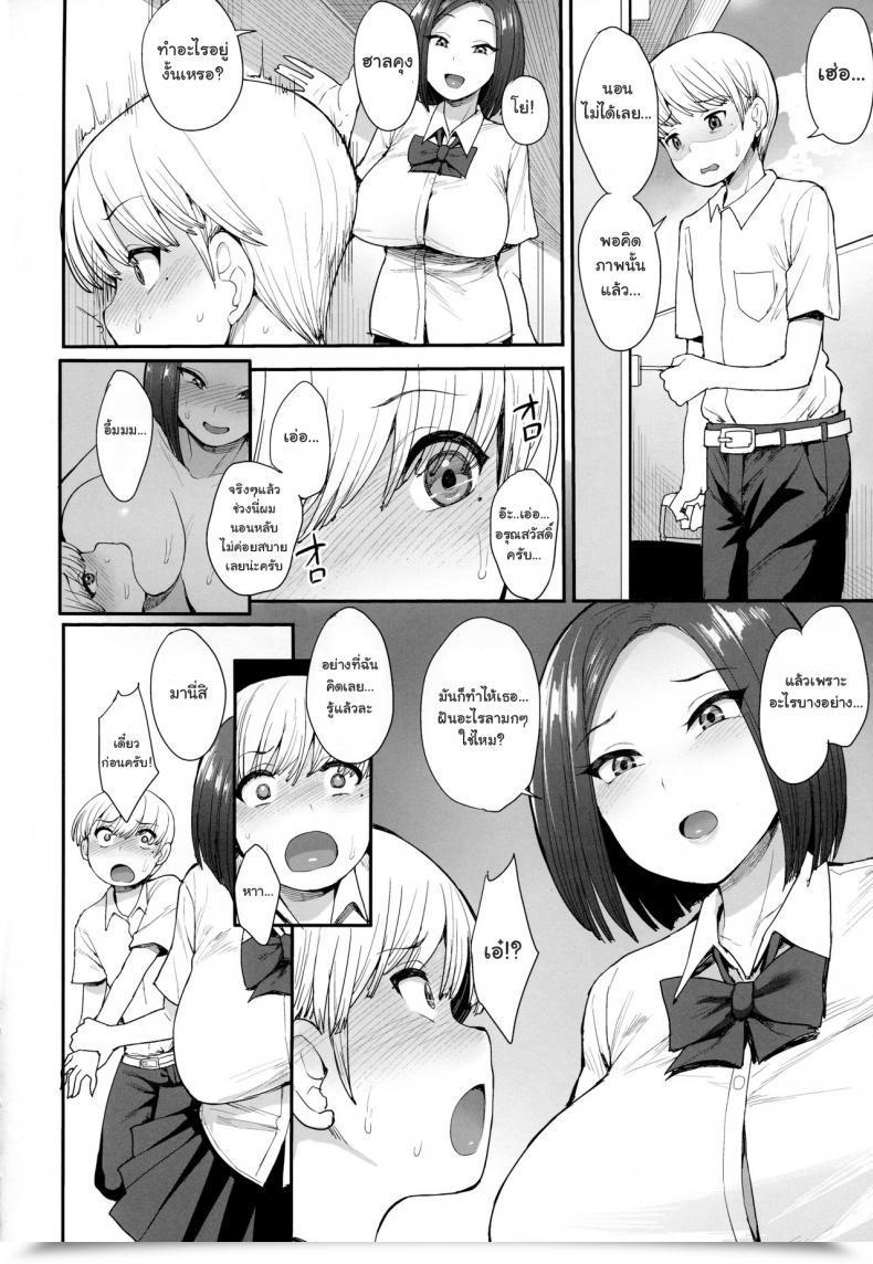 Doujin C94 Mousou Deguchi Unou Succubus No Rinjin | A Succubus' Neighbor โดจินแปลไทย 13