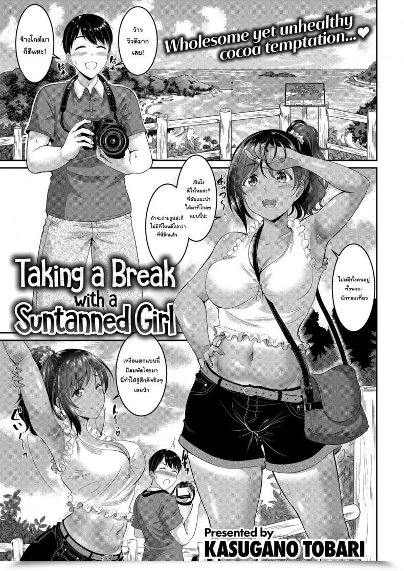 Doujin Kasugano Tobari Taking A Break With A Suntanned Woman โดจินแปลไทย 19