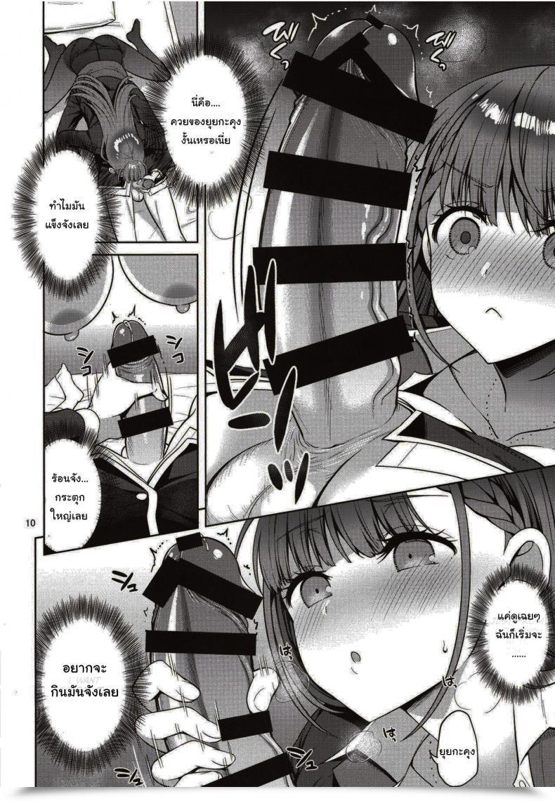 Doujin Asahina Hikage Kirisu-Sensei Is Educating Well Being And Bodily Training โดจินแปลไทย 17