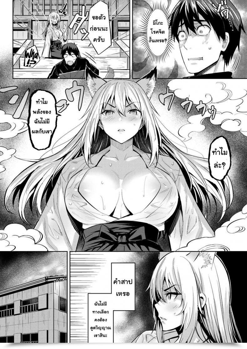 Doujin Hazuki Yuuto As Inari-Sama Wills! โดจินแปลไทย 7
